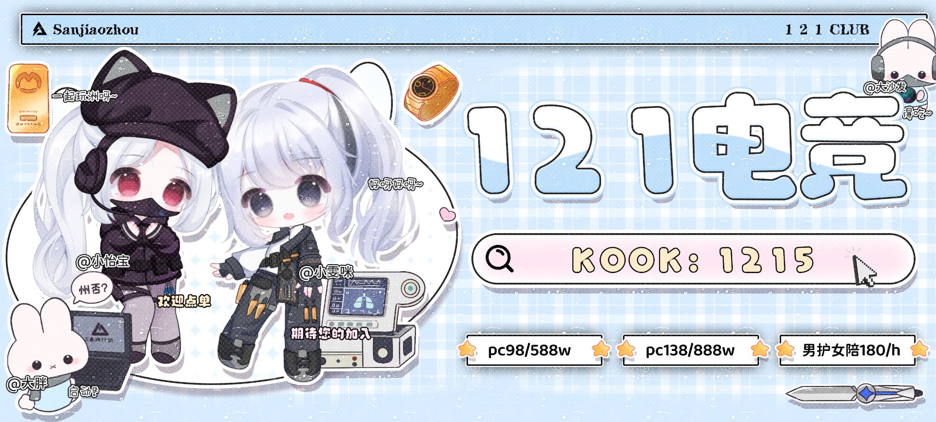 121电竞客户端封面：三角洲行动陪玩护航，KOOK 1215，pc98/588w、pc138/888w、男护女陪180/h